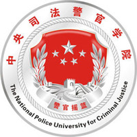 中央司法警官学院 中央司法警官学院成教logo