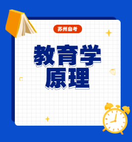 全国2019年4月自考00469《教育学原理》真题