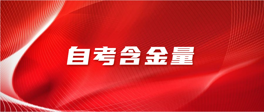 河海大学自考学历