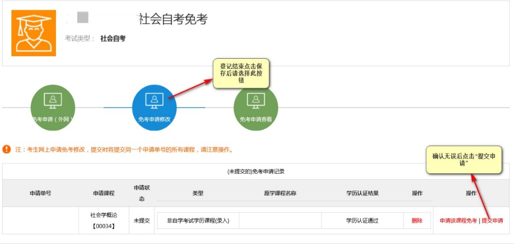 江苏省自考免考申请