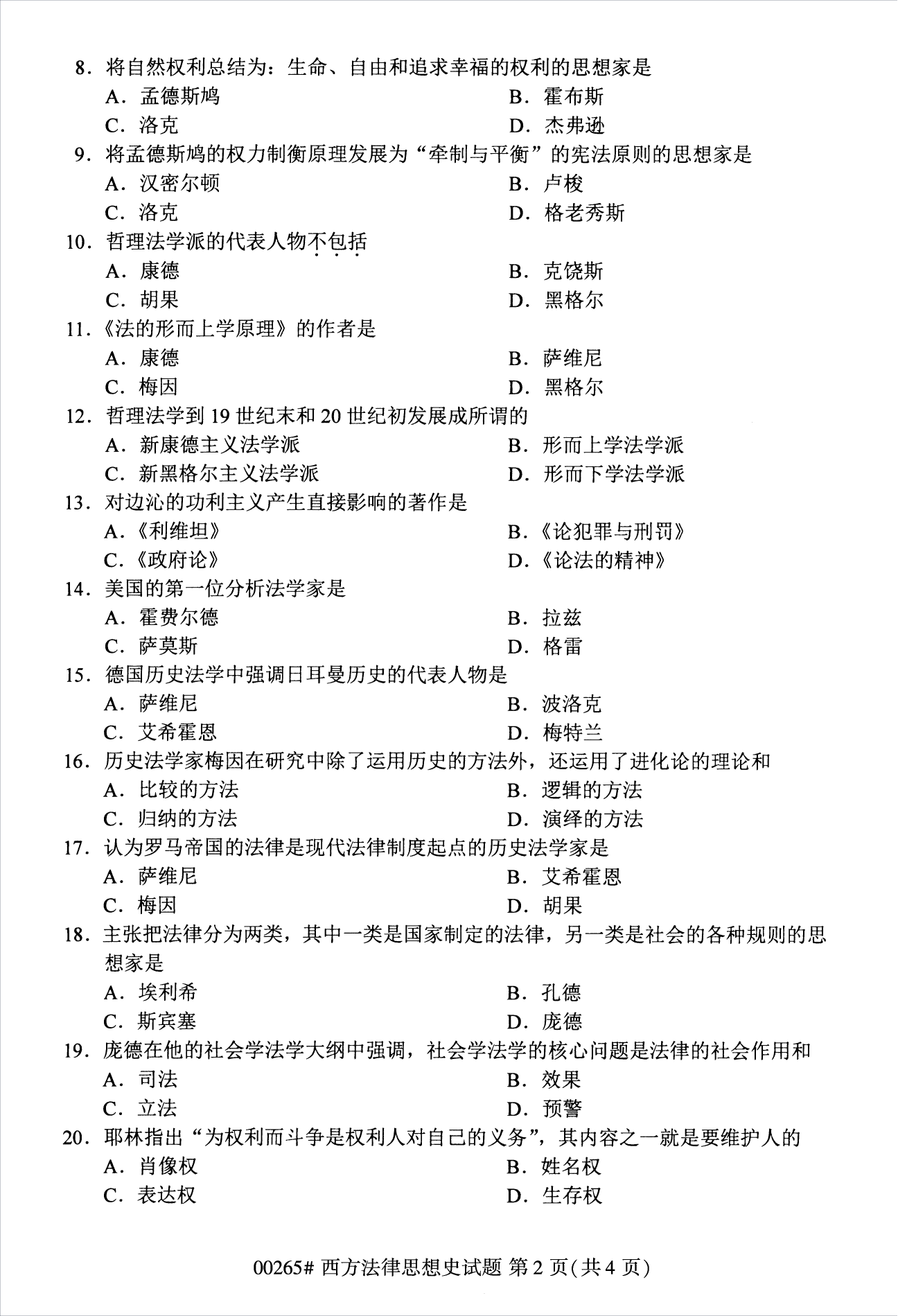 2022年10月江苏苏州自考00265西方法律思想史真题试卷