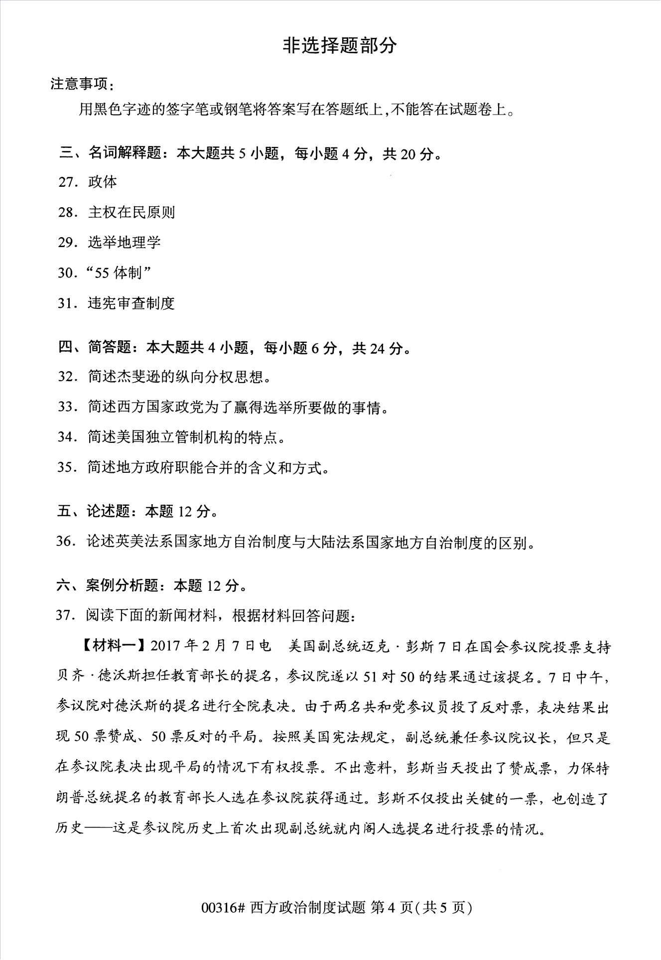 2022年10月江苏苏州自考00316西方政治制度真题试卷