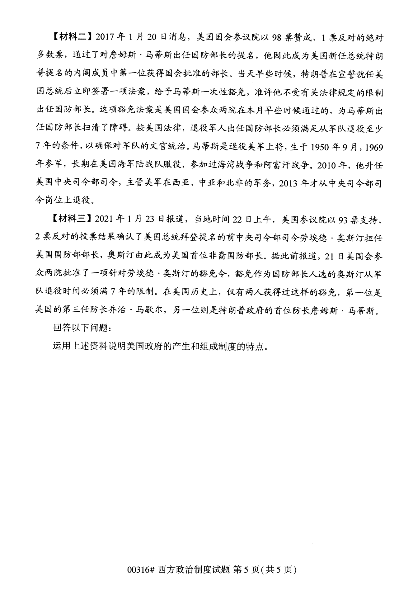 2022年10月江苏苏州自考00316西方政治制度真题试卷