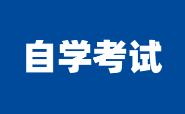 关于苏州大学2024年高等教育自学考试专接本专业计划调整的通知